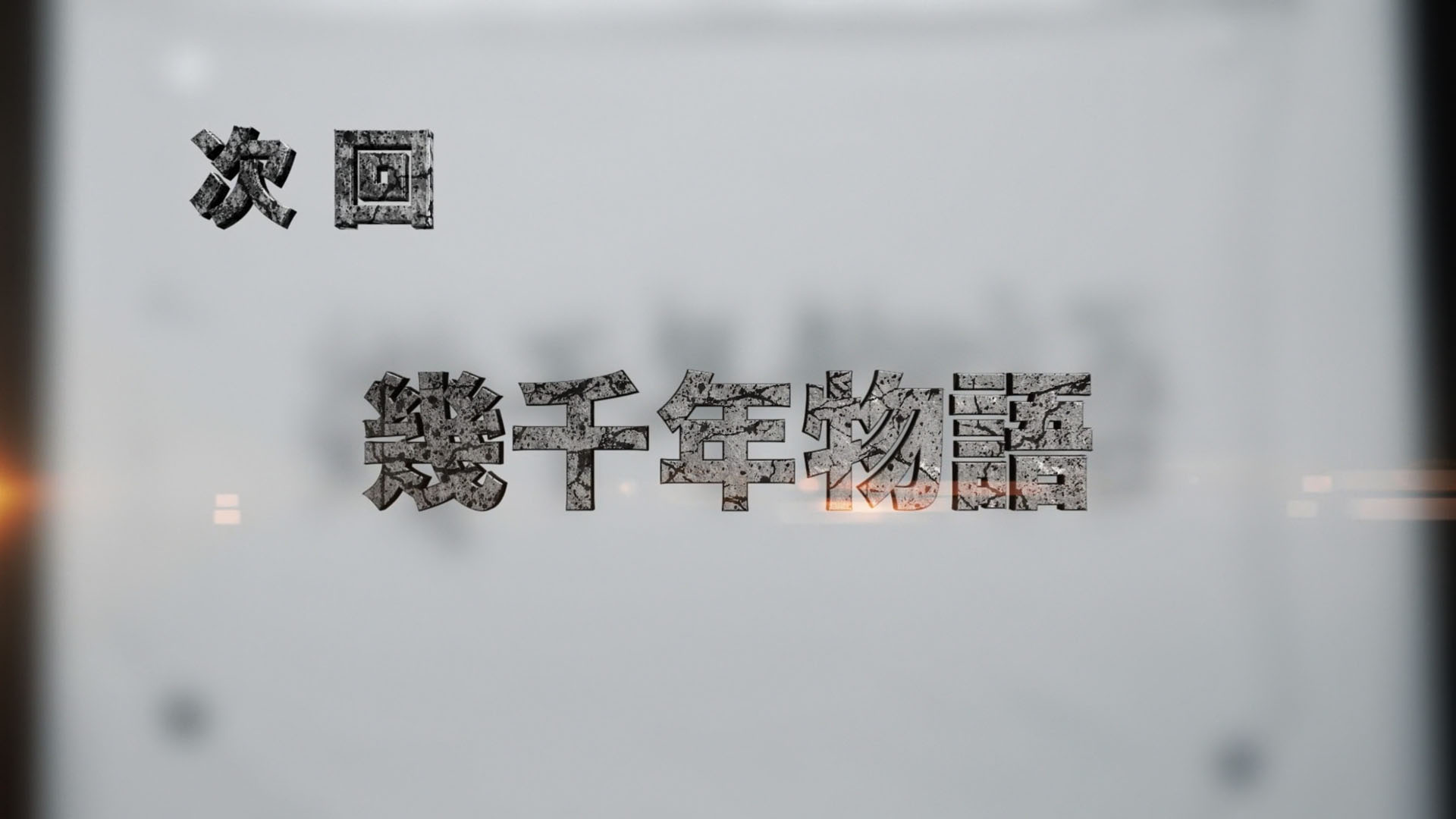 Dr. STONE – 15 - Random Curiosity