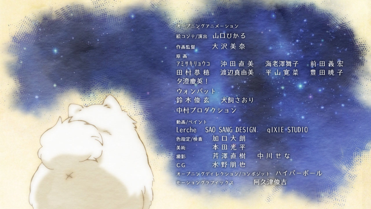 Given (2019) – 01 - Random Curiosity