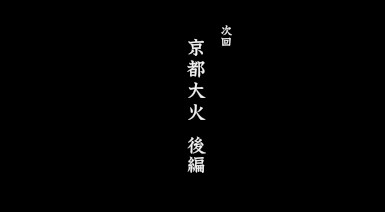 Rurouni Kenshin: Meiji Kenkaku Romantan – Kyoto Douran – Episode 20 Review